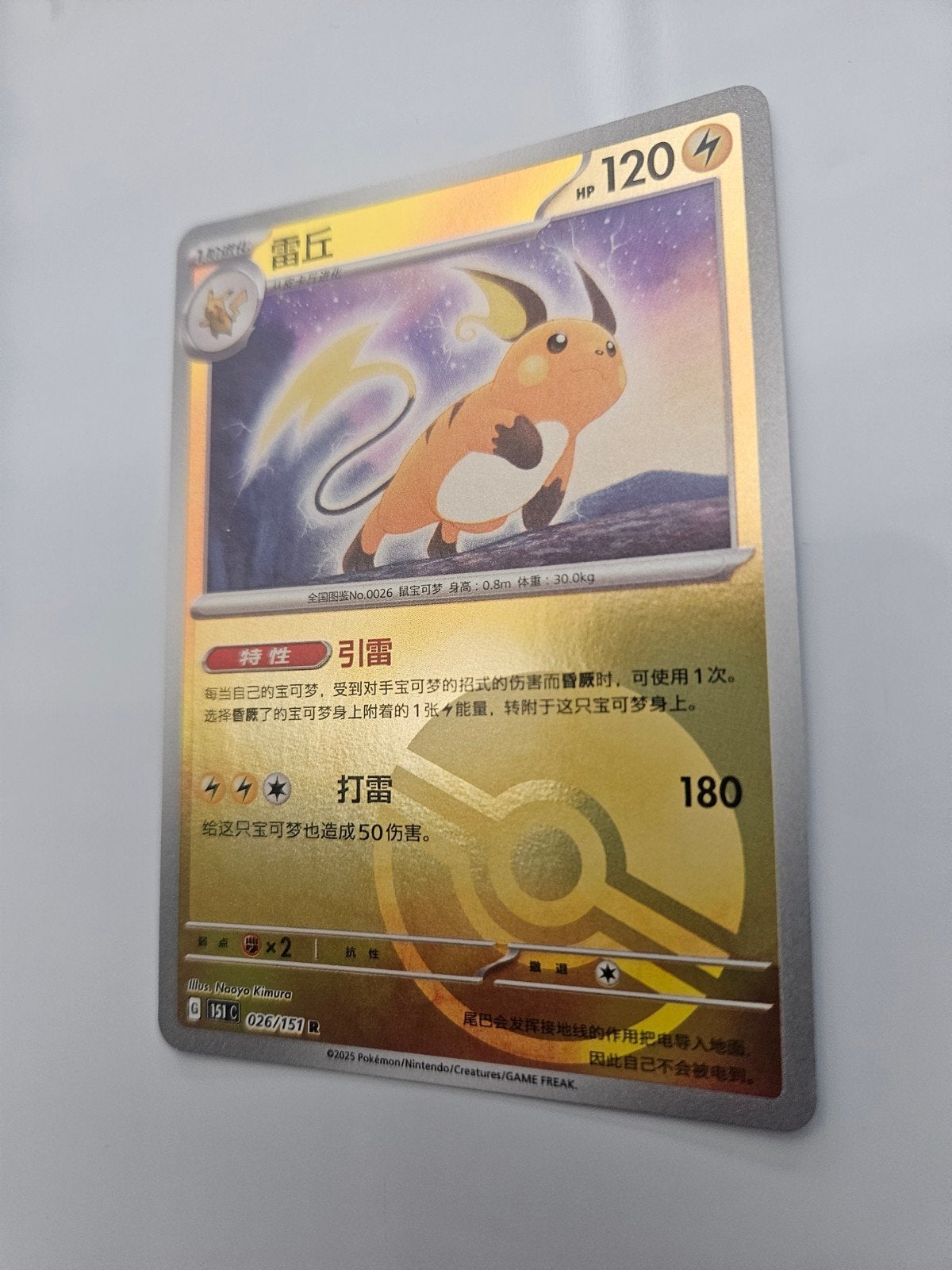 Raichu Pokémon Kaart - Zo goed als nieuw, Ophalen of Verzenden, Zo goed als nieuw, Losse kaart, Foil