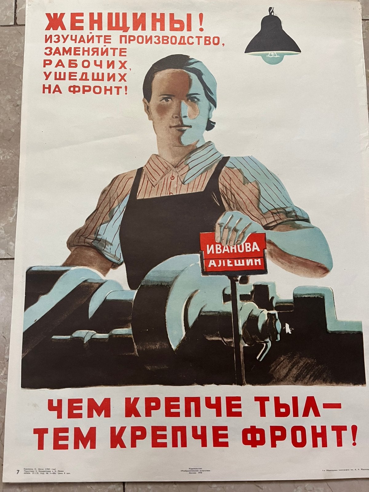 Sovjetische propagandaposter nr 7 1941; herdruk 1970., Deurposter of groter, Ophalen of Verzenden, Overige onderwerpen, Rechthoekig Staand