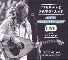 CD Grieks Giannis Xaroulis - Xilia live likavitto, Ophalen of Verzenden, Zo goed als nieuw