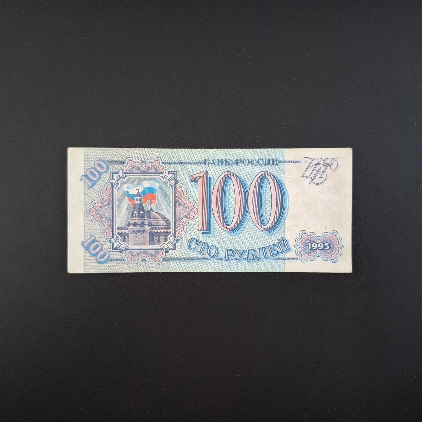 100 roebel Rusland #023, Postzegels en Munten, Ophalen of Verzenden, Rusland, Los biljet