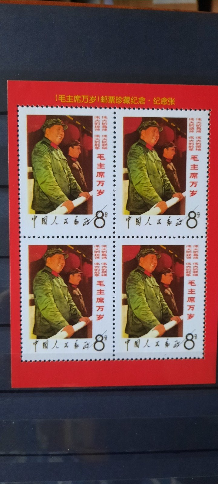 China Souvenirvel Mao Zedong Postfris, Postzegels en Munten, Ophalen of Verzenden, Postfris, Oost-Azië