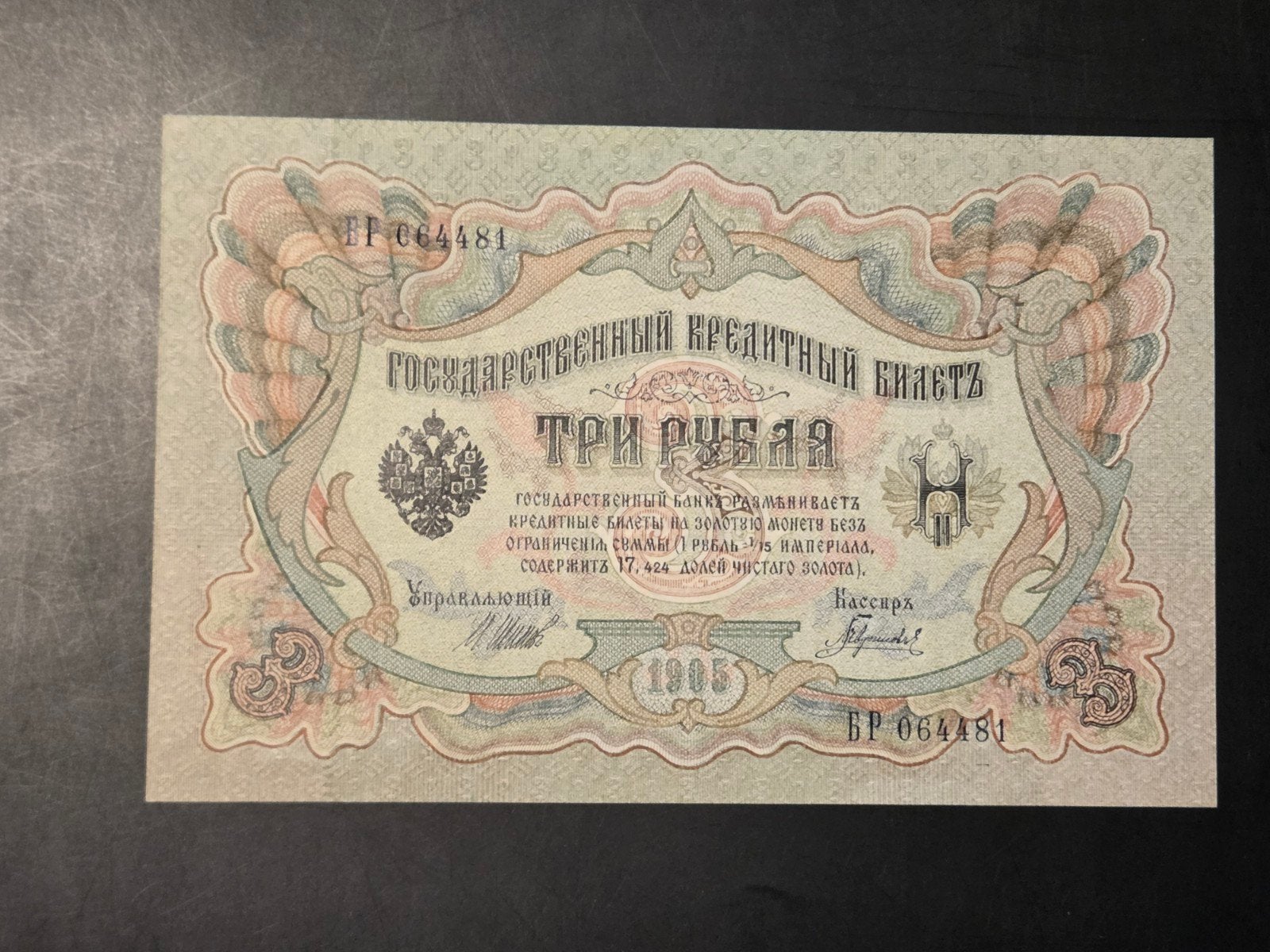 Russia 3 rubles 1905 UNC-, Ophalen of Verzenden, Overige landen