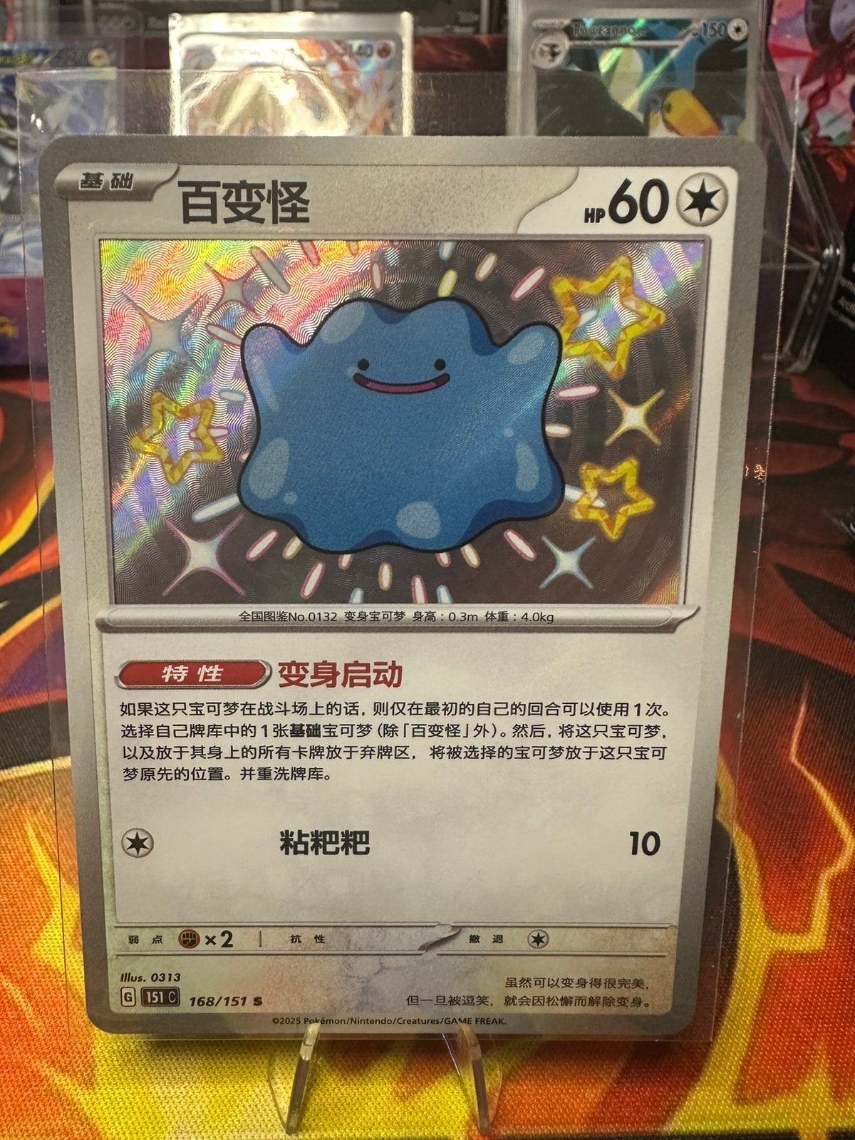 Ditto (151C 168) Collect 151 - Baby Shiny, Ophalen of Verzenden, Zo goed als nieuw, Losse kaart, Foil