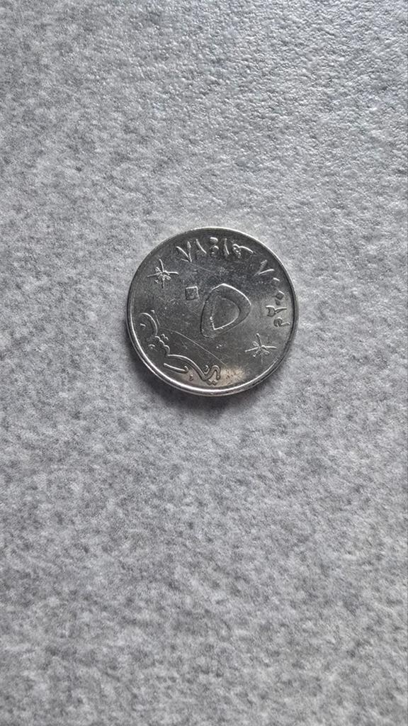 Oman 50 Baisa munt - Zeldzame Arabische valuta, Ophalen of Verzenden, Midden-Oosten, Losse munt