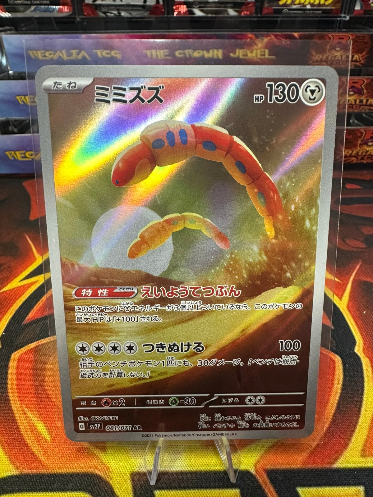 Orthworm (sv2P 081) Snow Hazard, Ophalen of Verzenden, Zo goed als nieuw, Losse kaart, Foil