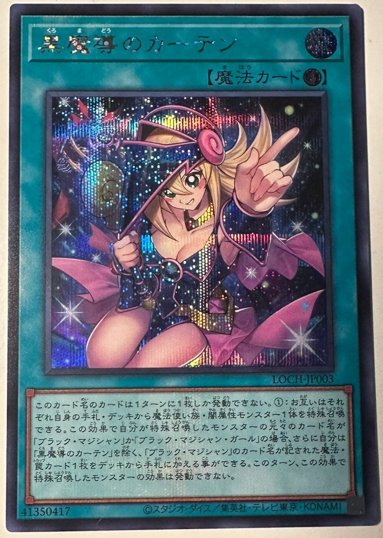 Yu-Gi-Oh! Dark Magical Curtain LOCH Promo Secret Rare !, Hobby en Vrije tijd, Verzamelkaartspellen | Yu-gi-Oh!, Ophalen of Verzenden