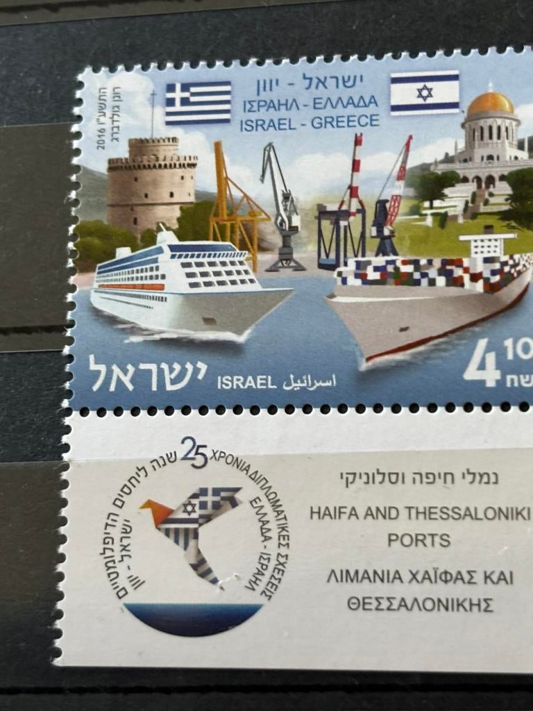 Schepen, Israël 2016, Ophalen of Verzenden, Postfris, Overige thema's