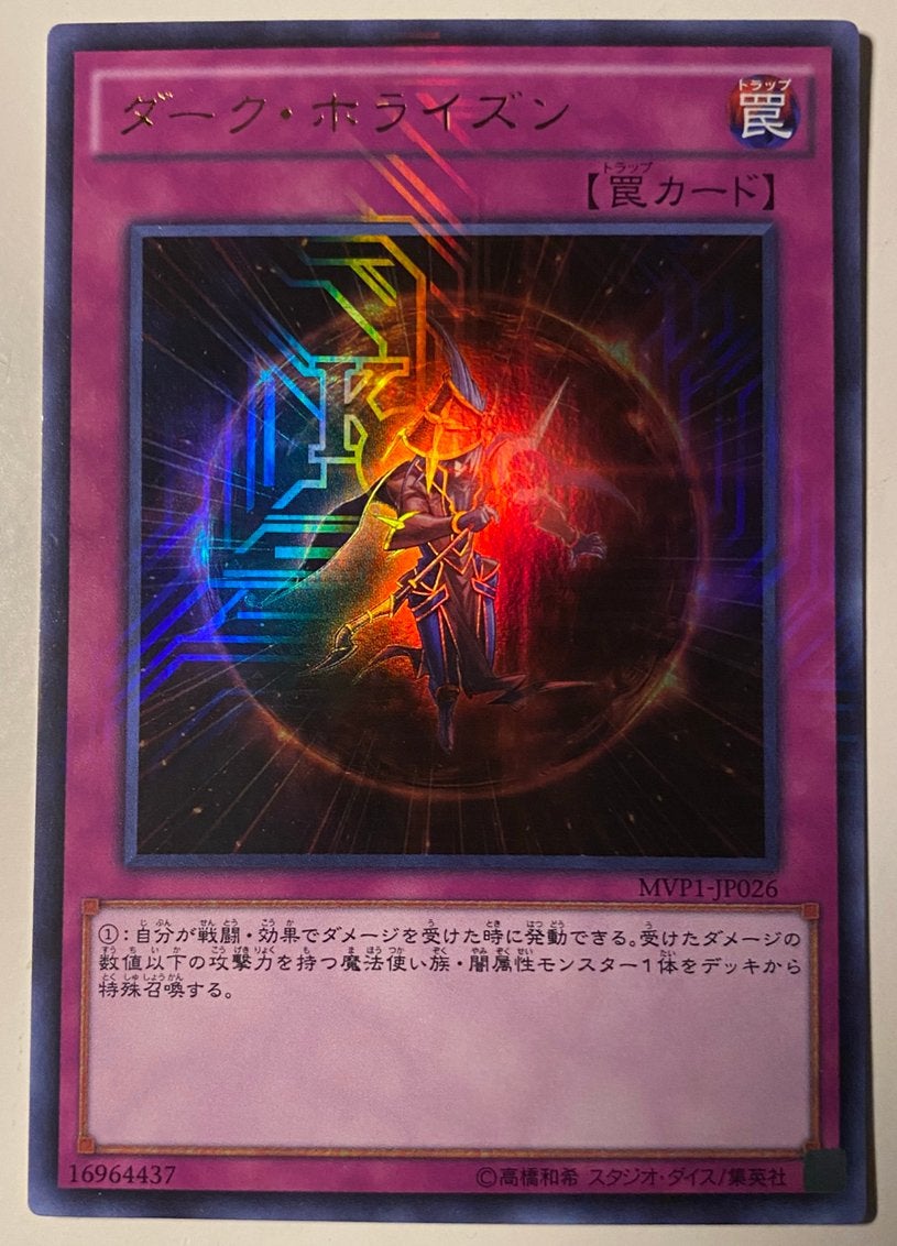 Yu-Gi-Oh! Dark Horizon MVP1 Japanse Promo !, Ophalen of Verzenden, Zo goed als nieuw, Losse kaart, Foil