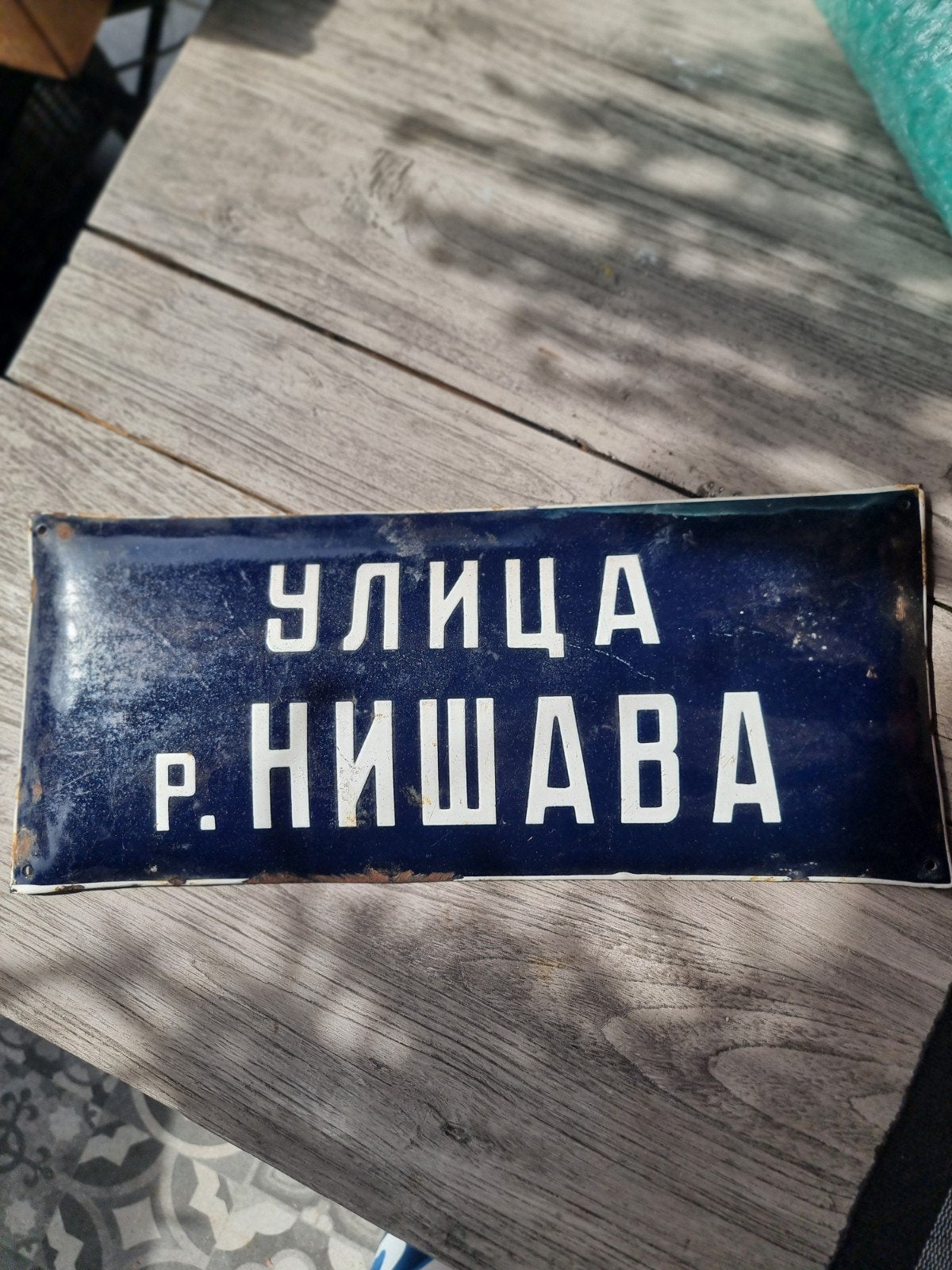 Vintage Russisch/Servisch straatnaambord - УЛИЦА Р. НИШАВА, Ophalen