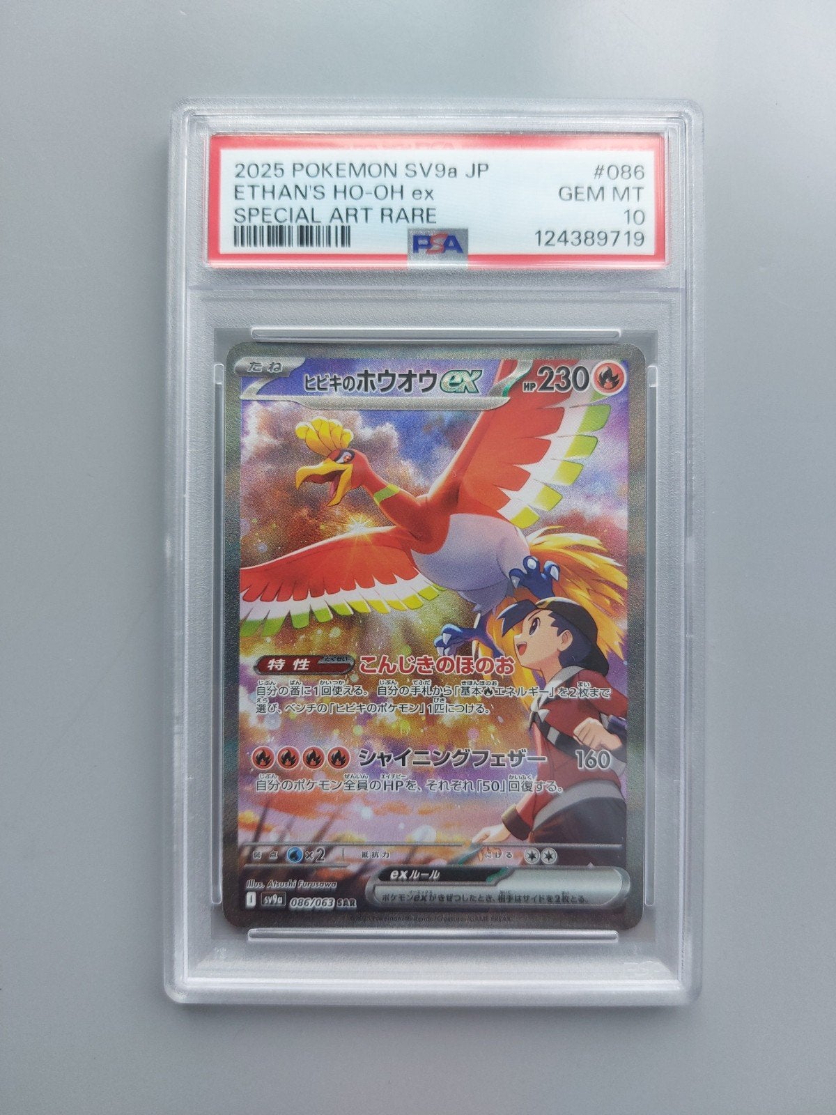 Pokemon SV9a JP Ethan's Ho-oh PSA 10 ✅️ #086/063 SAR, Ophalen of Verzenden, Zo goed als nieuw