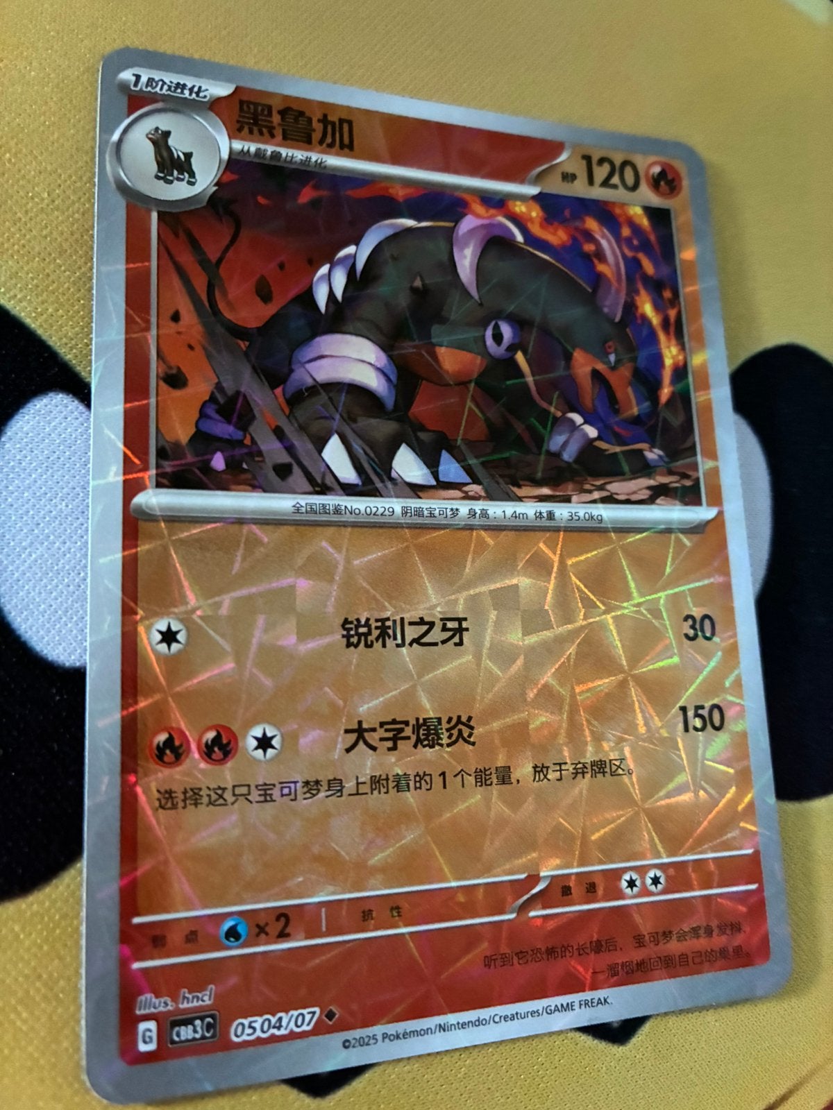 Houndoom 0504/07 Gem Pack Vol. 3 Rotary Holo Chinees, Ophalen of Verzenden, Zo goed als nieuw