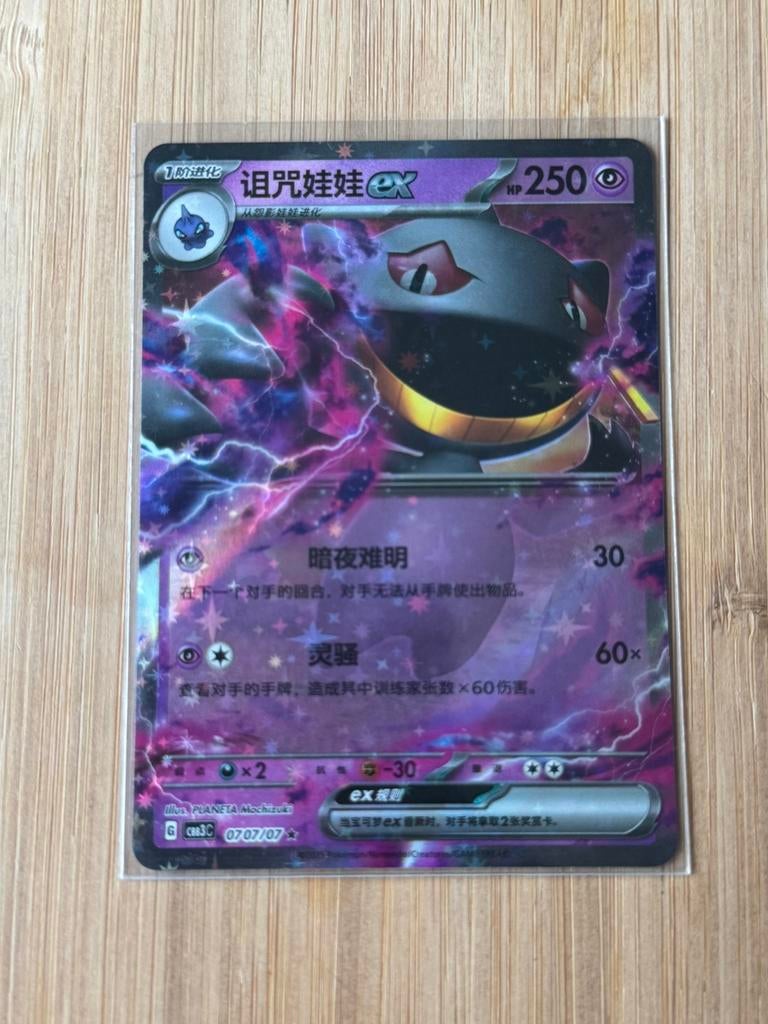 Pokemon Banette EX Chinese gem pack vol. 3 CBB3C, Ophalen of Verzenden, Zo goed als nieuw