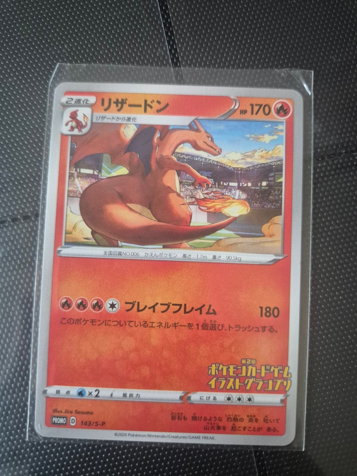 charizard 143/s-p promo, Ophalen of Verzenden, Nieuw, Losse kaart