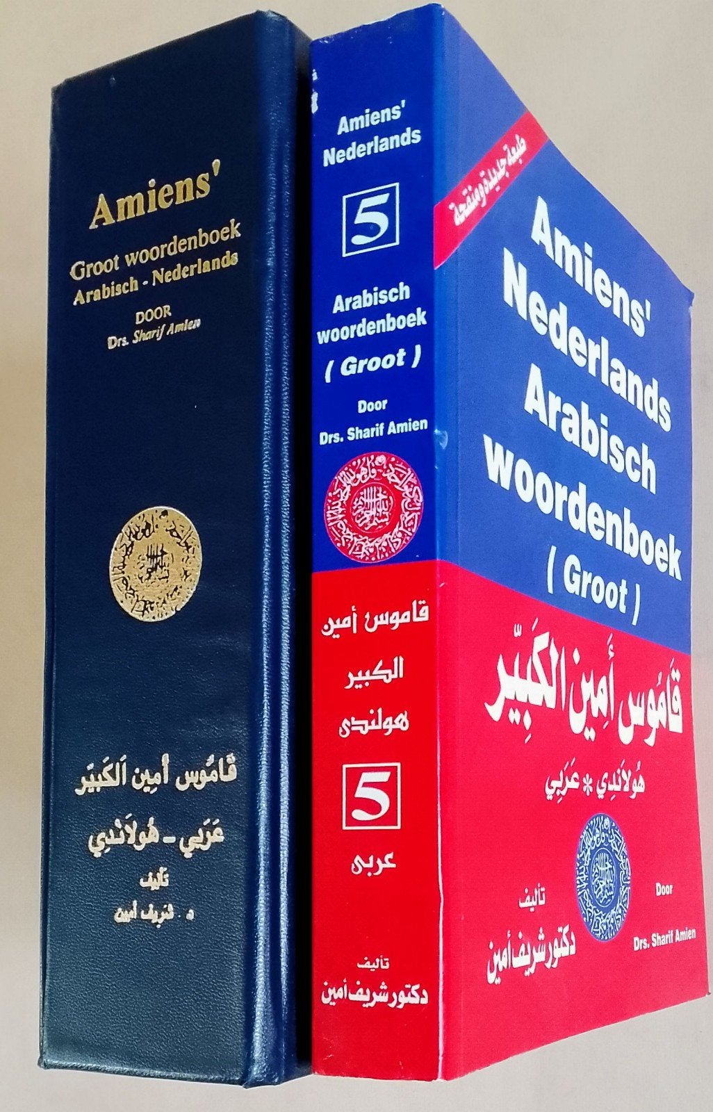 Amiens' Groot Woordenboek Arabisch - Nederlands (2 delen), Ophalen of Verzenden, Zo goed als nieuw, Overige uitgevers, Nederlands