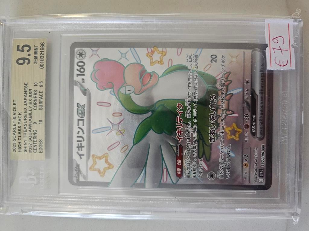 Shiny Squawkability EX SSR Japanse Pokémon kaart BGS 9.5, Ophalen of Verzenden, Zo goed als nieuw, Losse kaart, Foil