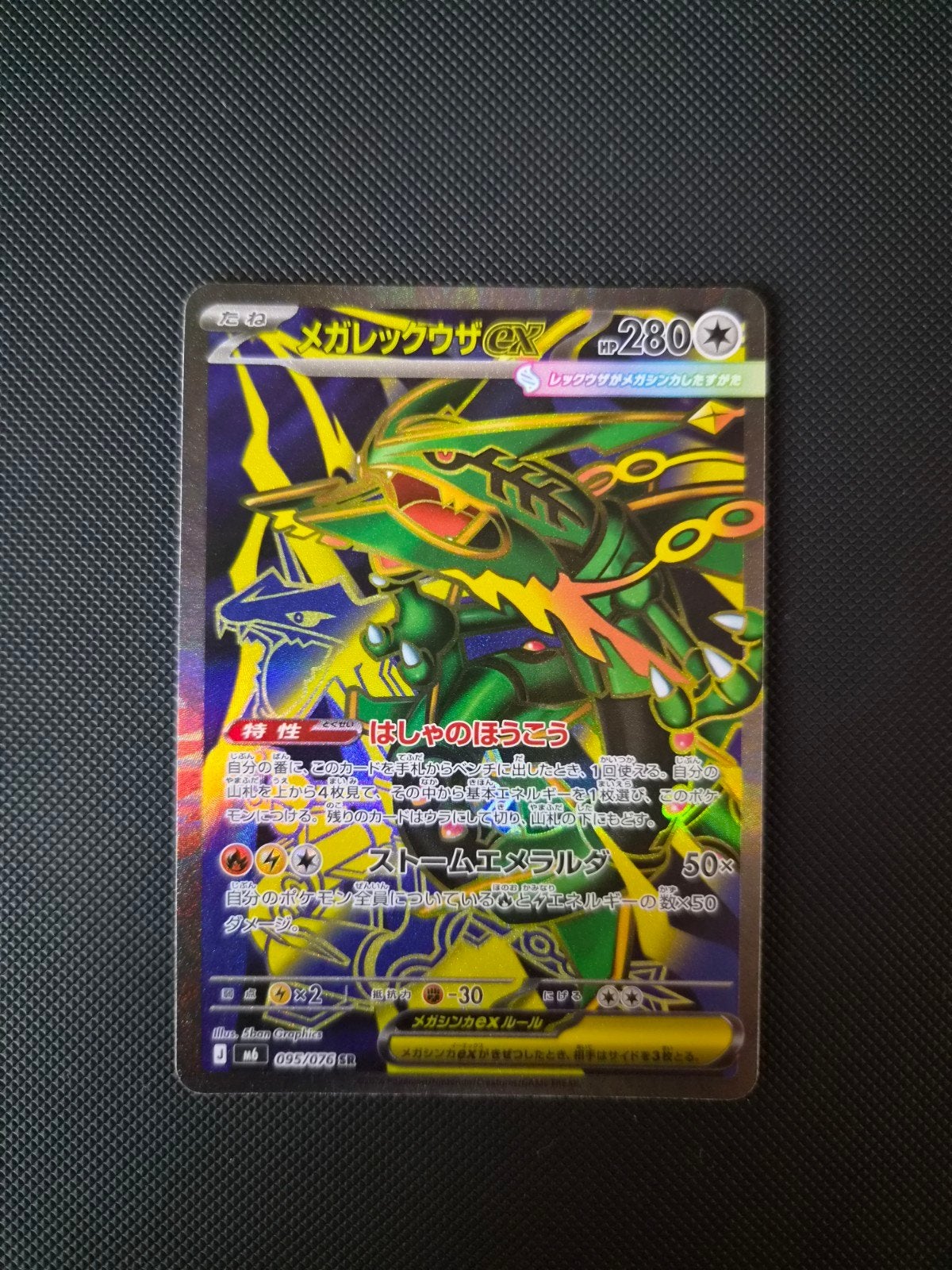 Rayquaza 095/076, Ophalen of Verzenden, Zo goed als nieuw