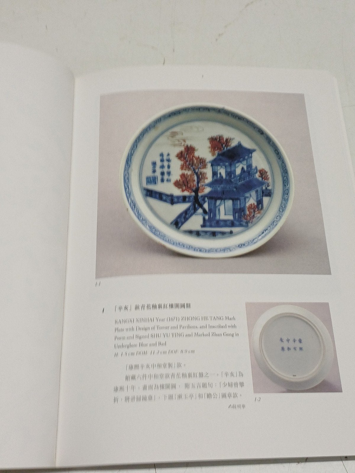 Kangxi Porselein uit Shanghai Museum Rijk Geïllustreerd Boe, Ophalen of Verzenden