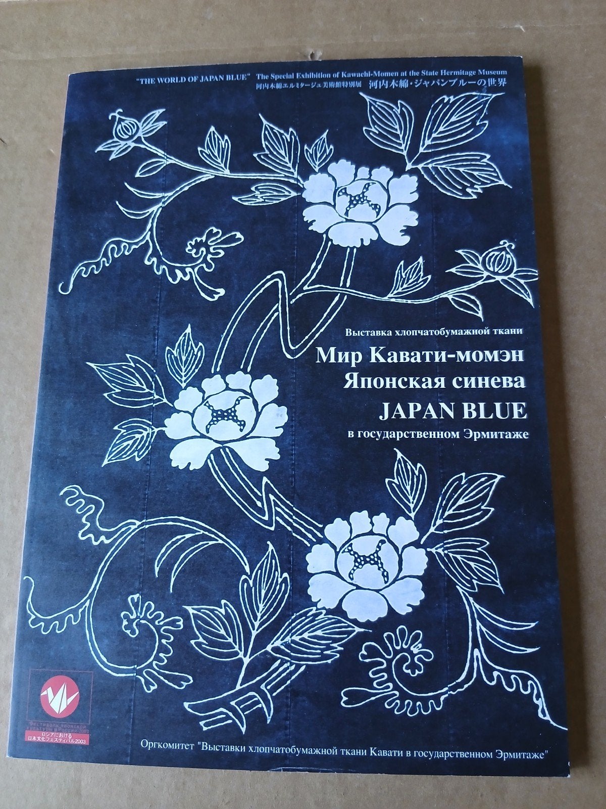 The World of Japan Blue - Tentoonstellingscatalogus, Boeken, Ophalen of Verzenden, Zo goed als nieuw, Onbekend, Wereld overig