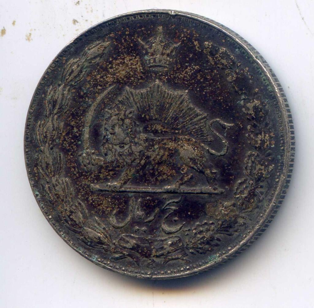 Iran 5 Rials 1975 (SH 1354), Verzenden, Midden-Oosten