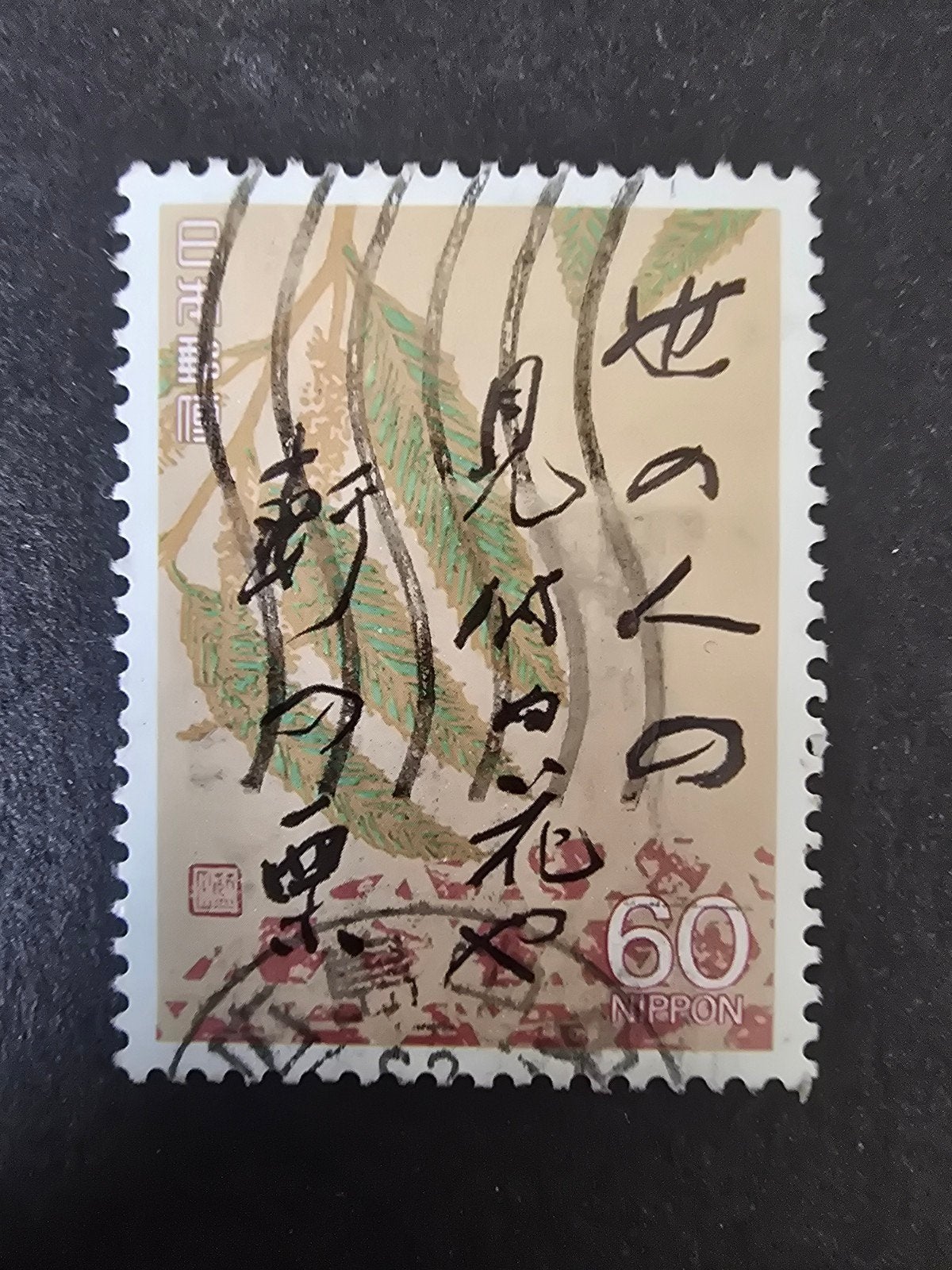 Japan 1987 1750A, Ophalen of Verzenden, Gestempeld, Oost-Azië