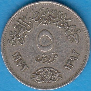 Egypte 5 Piastres AH1392-1972 Falcon of Qureish, KM# A428, Verzenden, Egypte, Losse munt