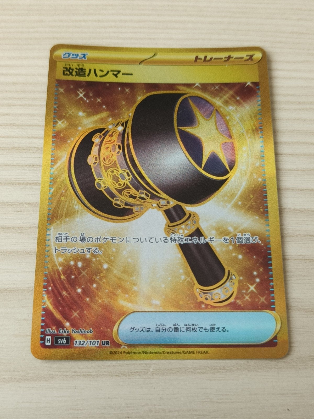 Enhanced hammer sv6 132/101 mask of change, Ophalen of Verzenden, Zo goed als nieuw, Losse kaart, Foil