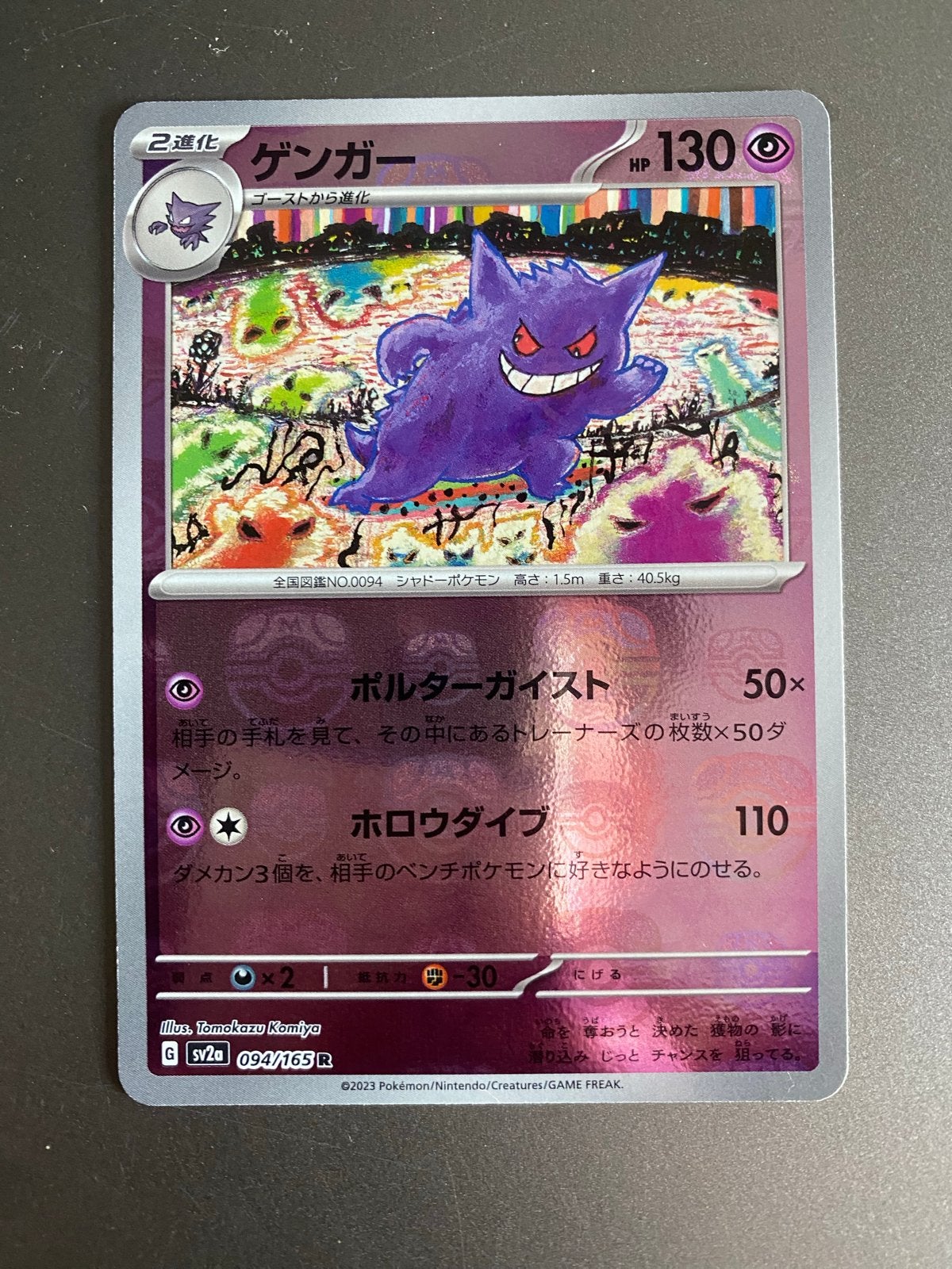 Pokémon Kaart Gengar 094/165 R - Master Ball Japanse editie, Hobby en Vrije tijd, Verzamelkaartspellen | Pokémon, Zo goed als nieuw