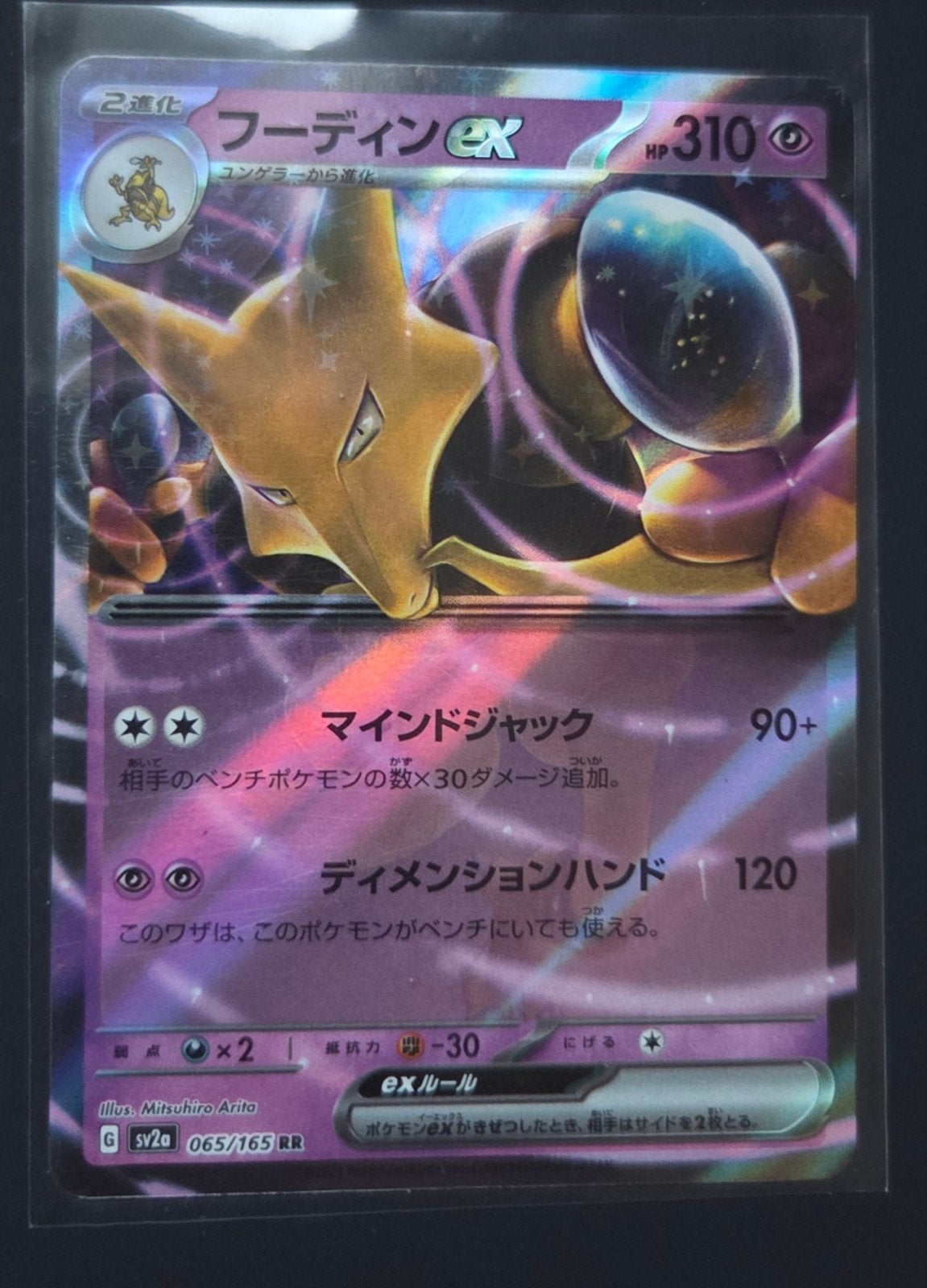Alakazam ex 065/165 RR - Japanse Pokémon Kaart, Ophalen
