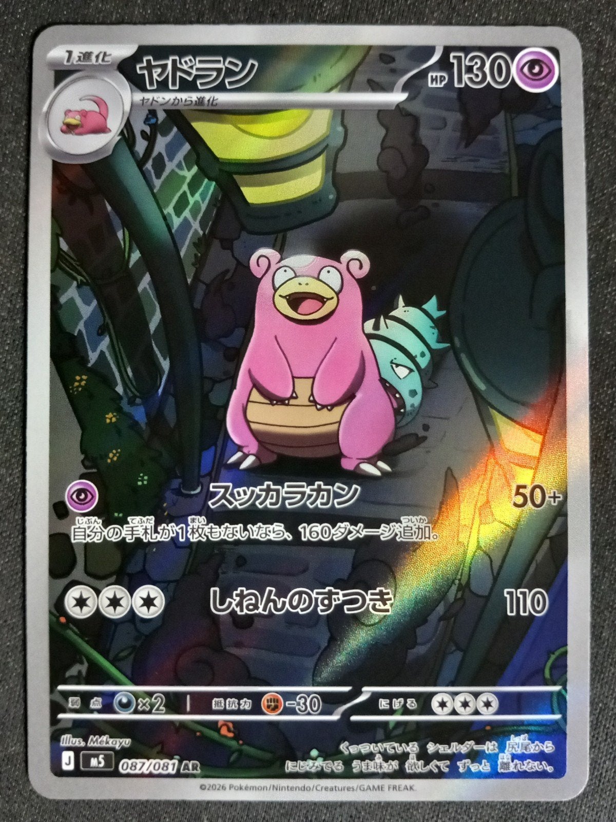 Slowbro 087/081 Abyss Eye Art Rare Japans Excellent, Ophalen of Verzenden, Zo goed als nieuw, Losse kaart, Foil