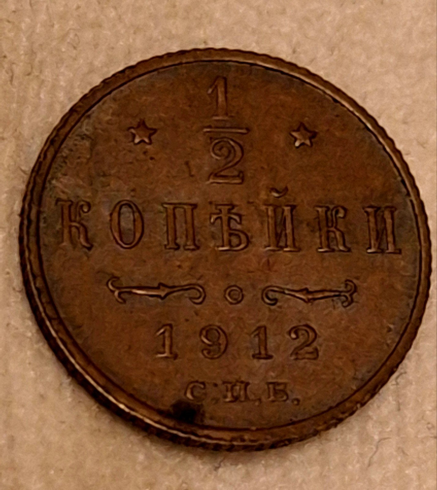 Russische 1/2 Kopeke munt uit 1912 - Nicolaas II, Postzegels en Munten, Munten | Europa | Niet-Euromunten, Verzenden
