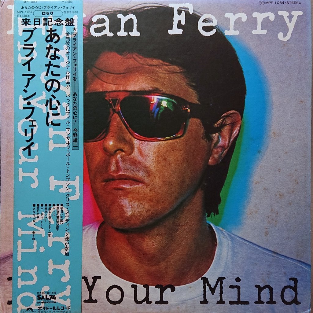 Bryan Ferry – In Your Mind (Japan 1977), LP, Gebruikt, Inclusief obi, Ophalen of Verzenden