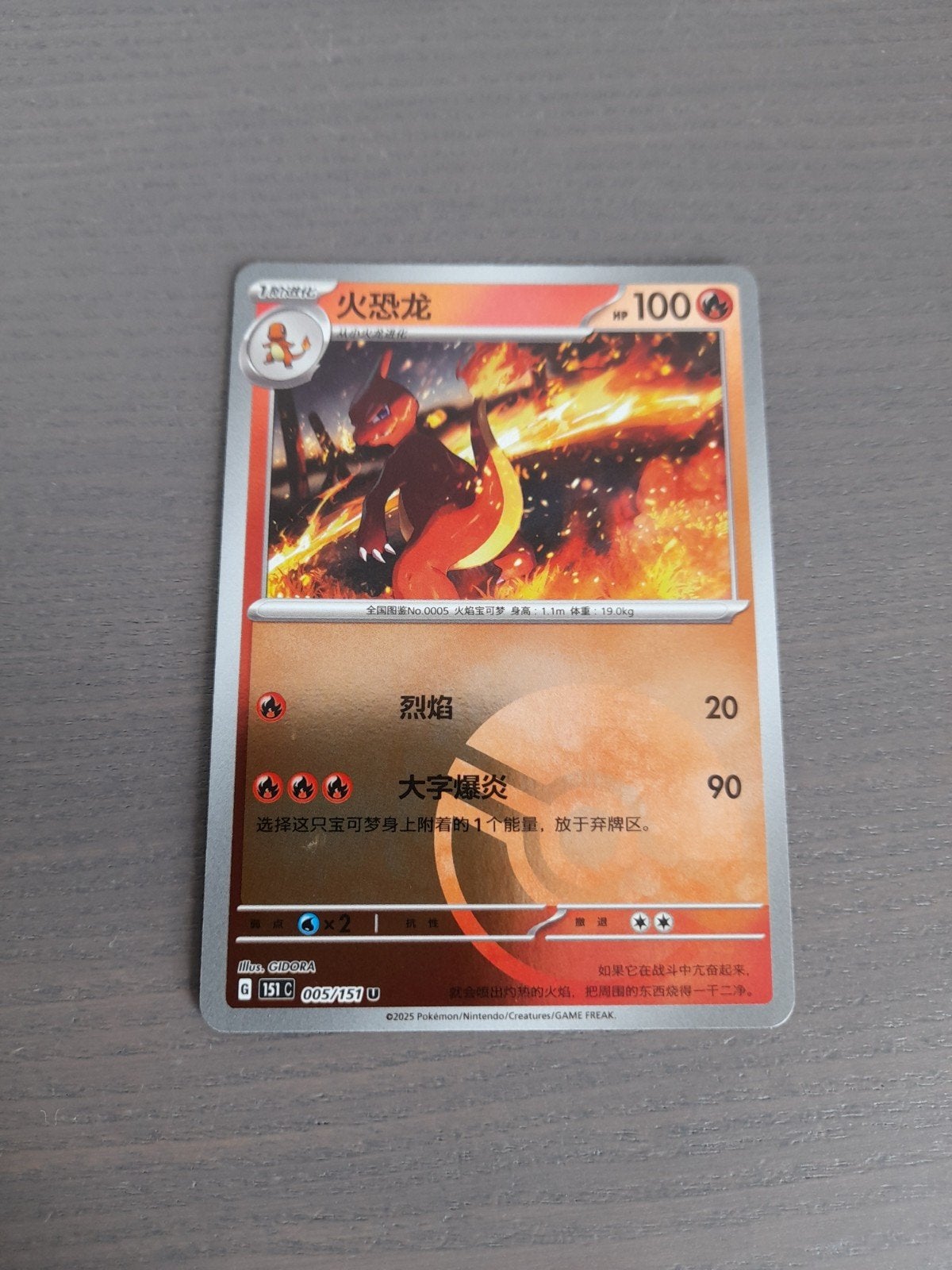 chinees 151 005/151 charmeleon poke ball, Ophalen of Verzenden, Zo goed als nieuw, Losse kaart, Foil