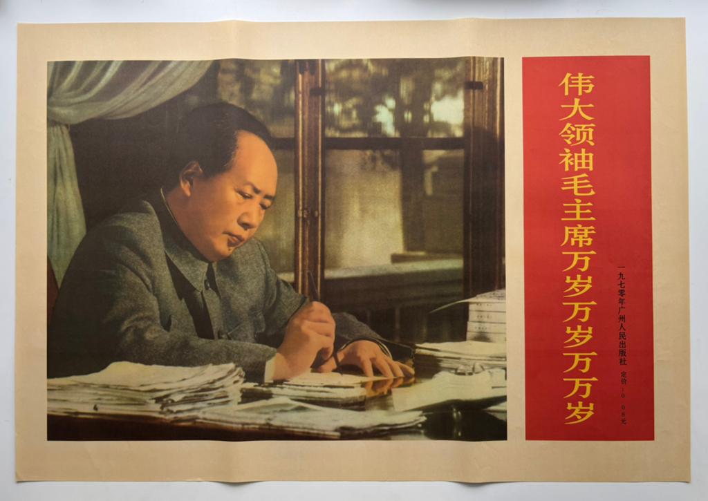 Originele Chinese propaganda poster #44 - Mao Zedong, Ophalen of Verzenden, Gebruikt
