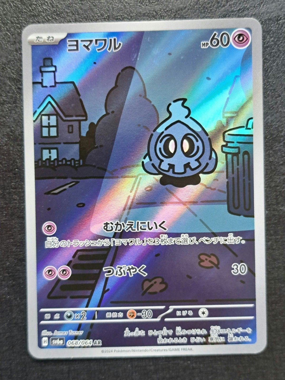 Yomawaru (Duskull) 068/064 - Japanse Pokémon Kaart, Ophalen, Nieuw, Losse kaart, Foil
