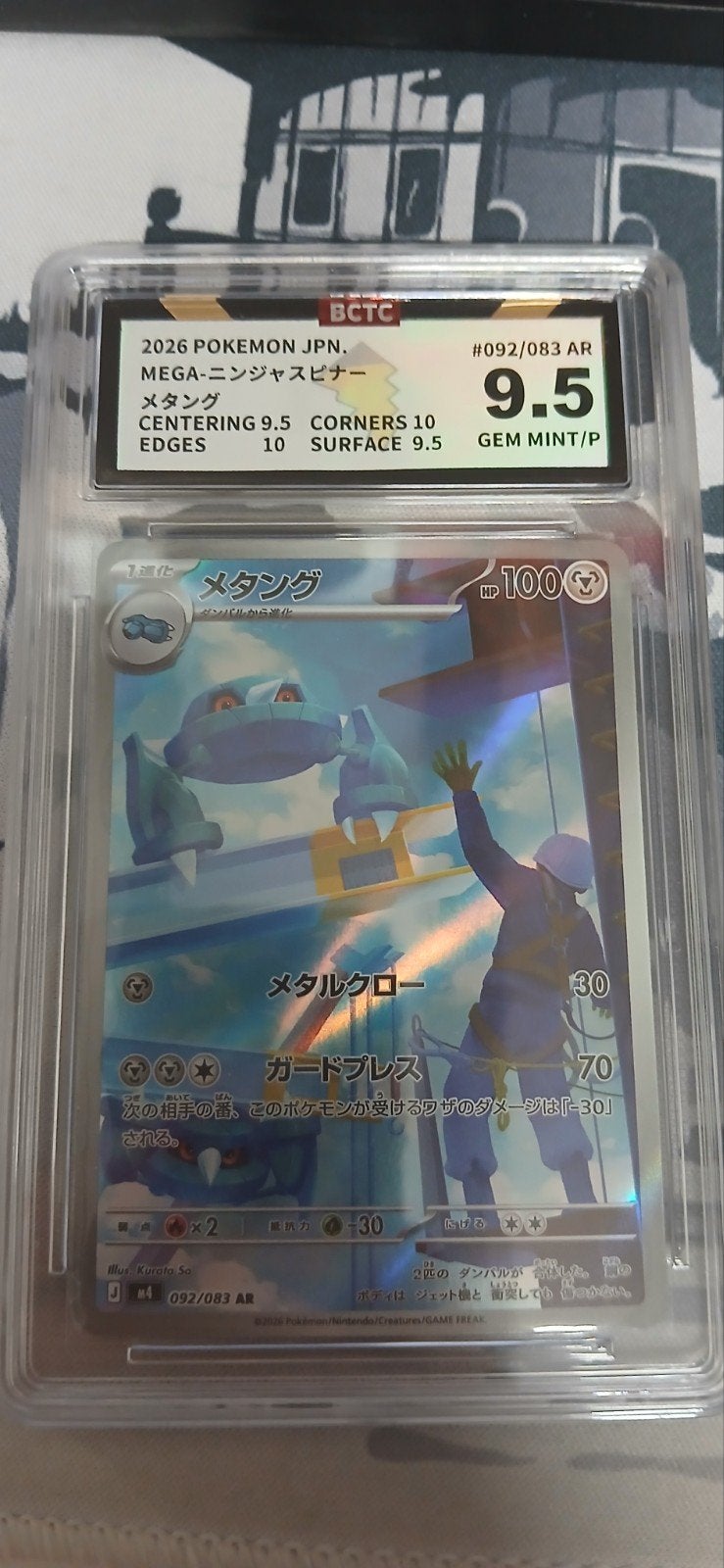 Metang ar BCTC Gem Mint 9,5, Ophalen of Verzenden, Zo goed als nieuw