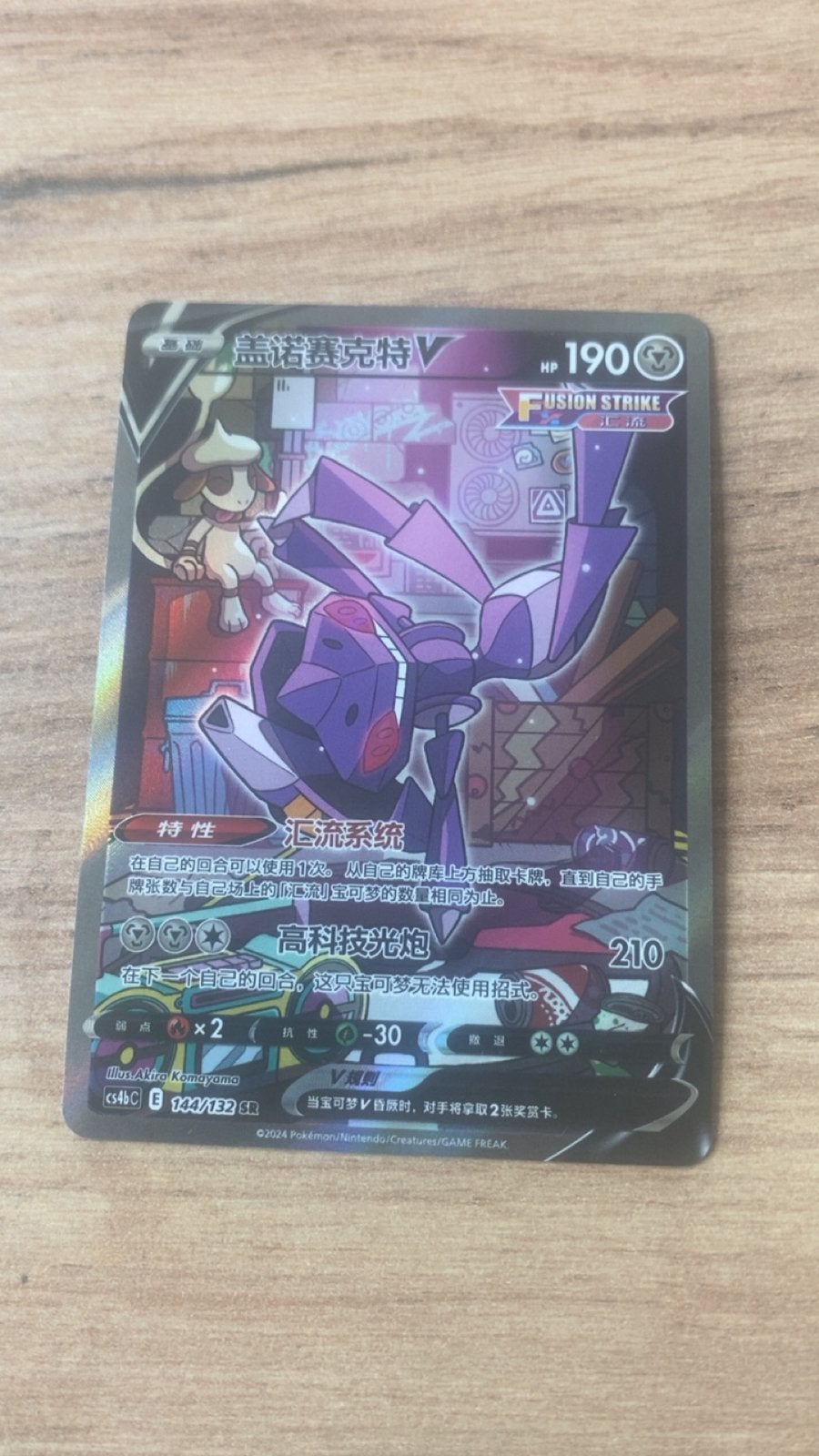 Genesect V Fusion Strike Pokémon Kaart Chinees, Ophalen of Verzenden, Zo goed als nieuw, Losse kaart, Foil
