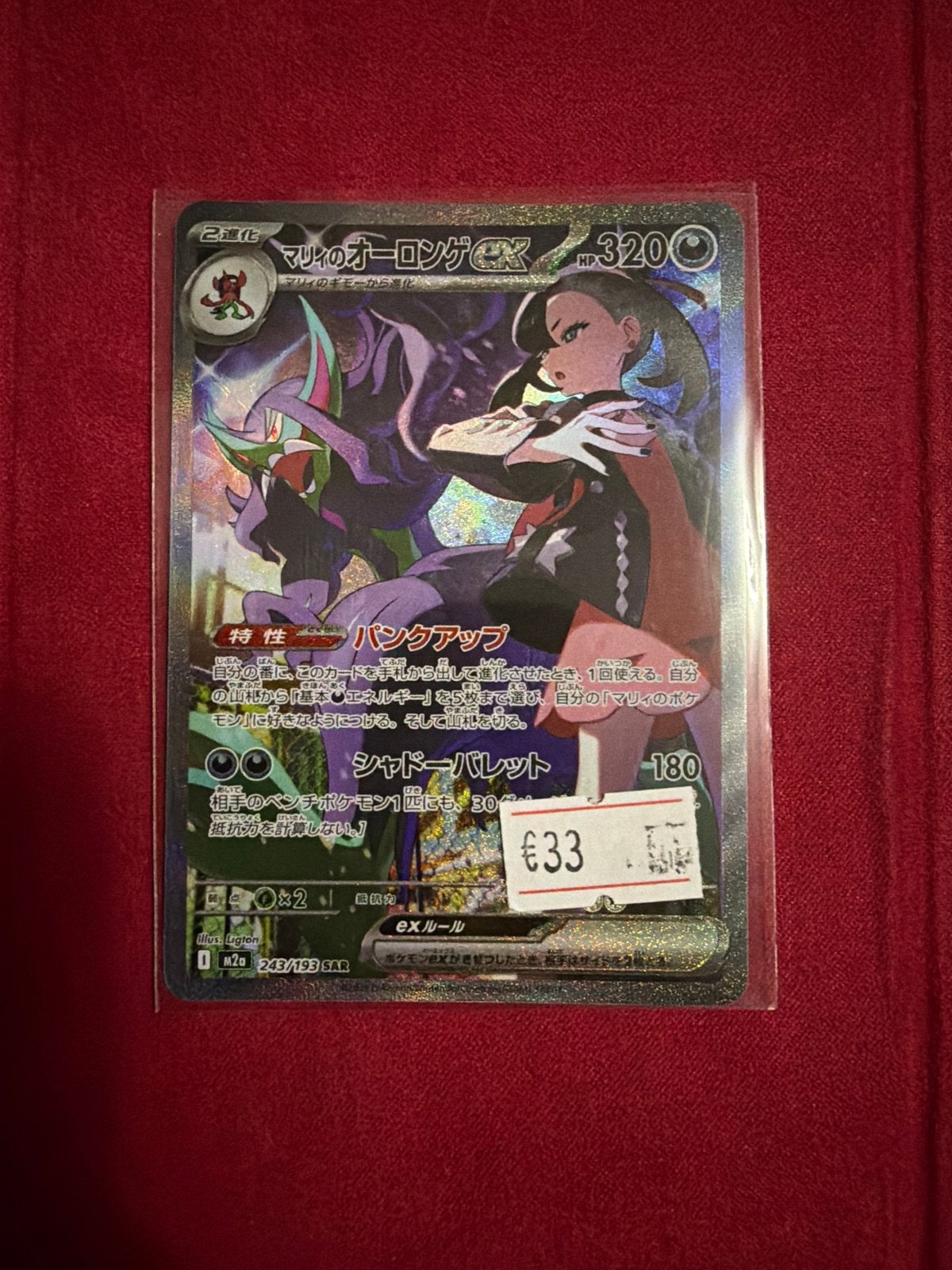 Marnie's Grimsnarl VMAX Pokémon Kaart (Japans), Ophalen of Verzenden, Zo goed als nieuw, Losse kaart