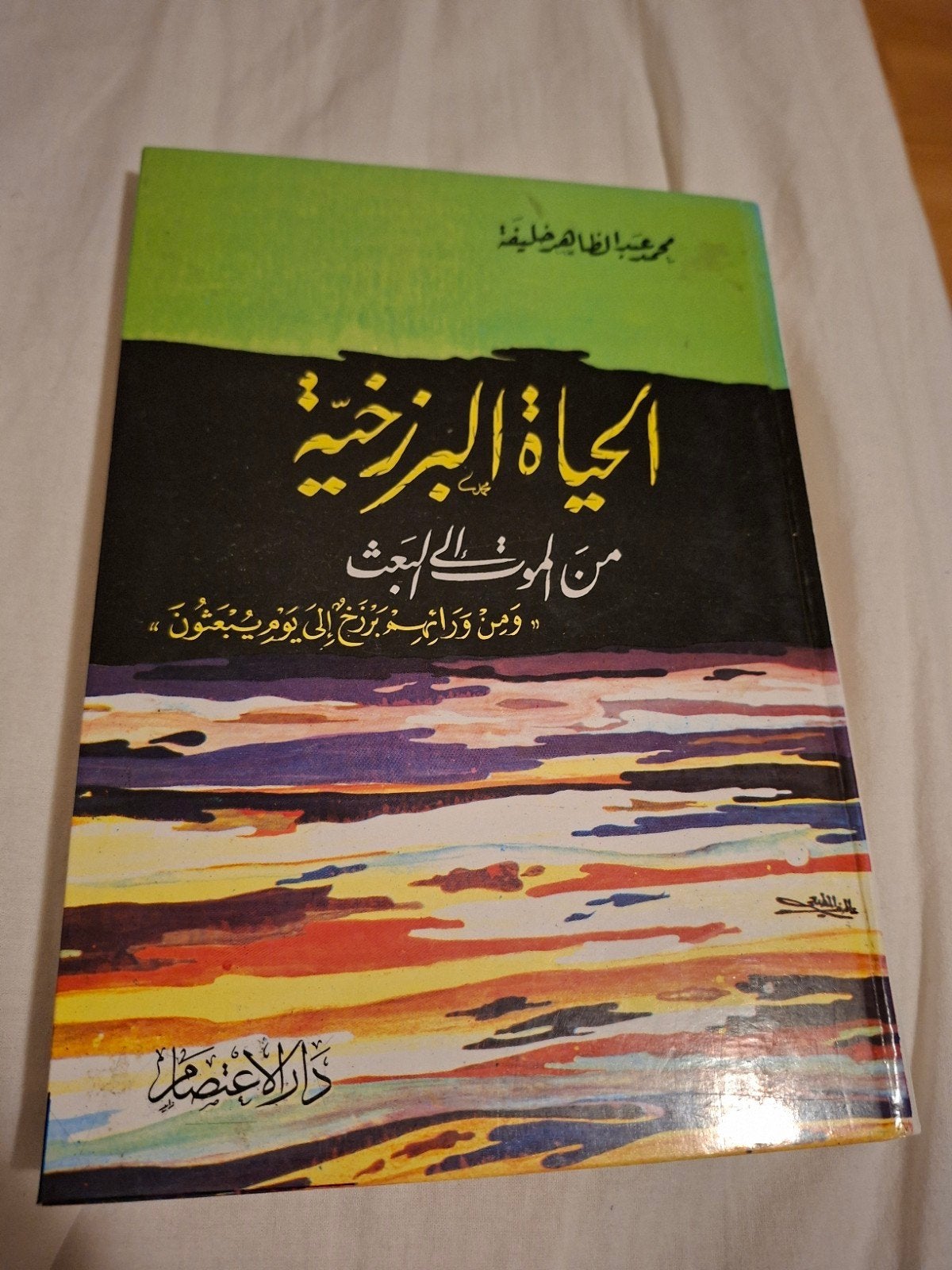 Arabische boek, Ophalen of Verzenden