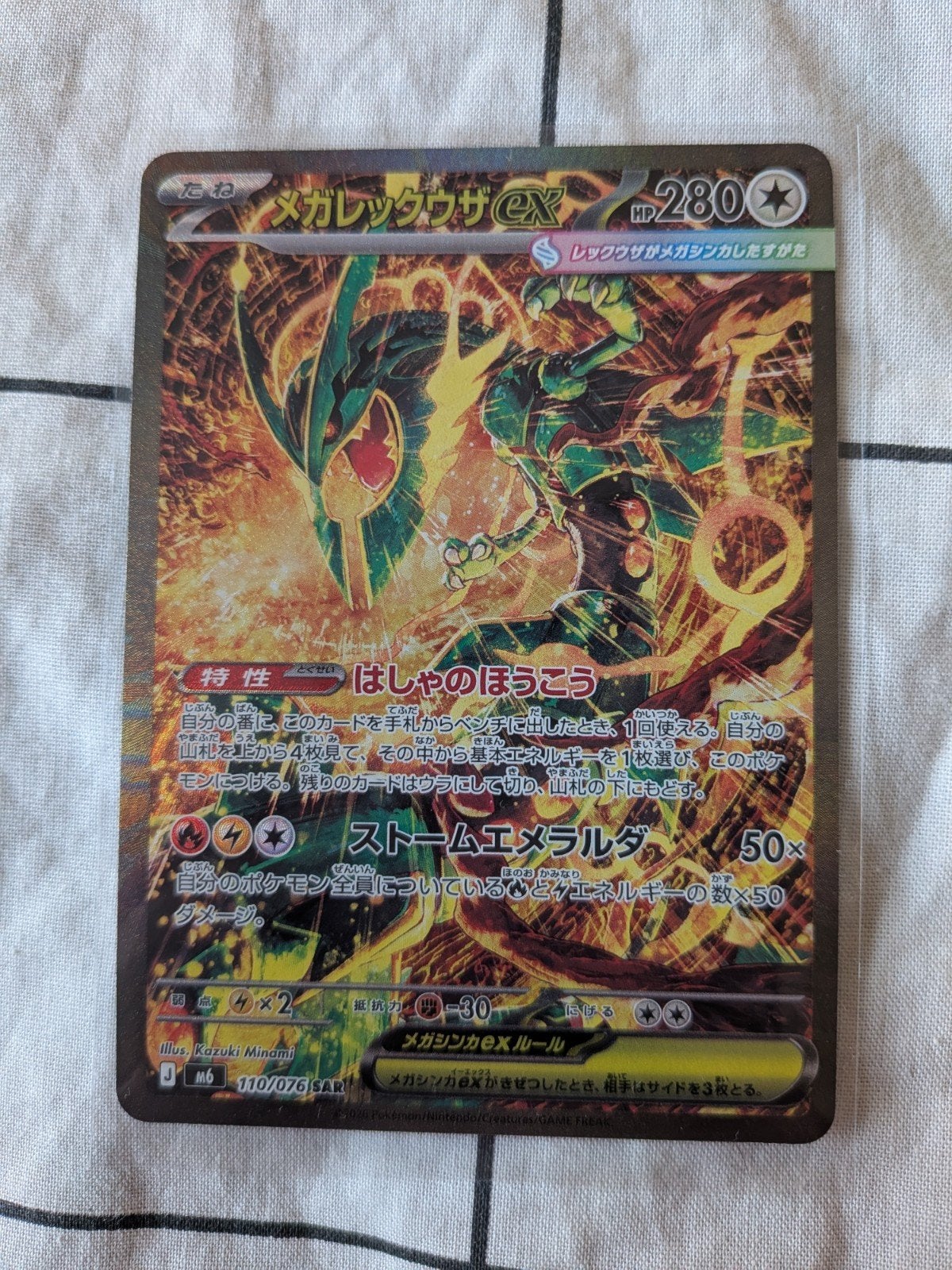 Mega Rayquaza EX SAR Japanse Pokémon Kaart, Hobby en Vrije tijd, Verzamelkaartspellen | Pokémon, Ophalen of Verzenden, Nieuw, Losse kaart