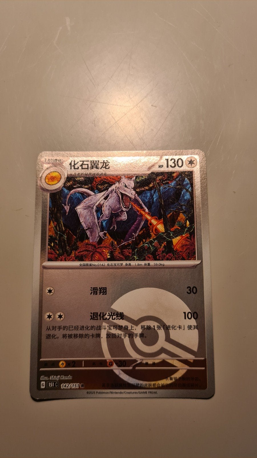 Pokémon Aerodactyl Chinese Kaart 142/151 c, Ophalen of Verzenden, Zo goed als nieuw, Losse kaart, Foil