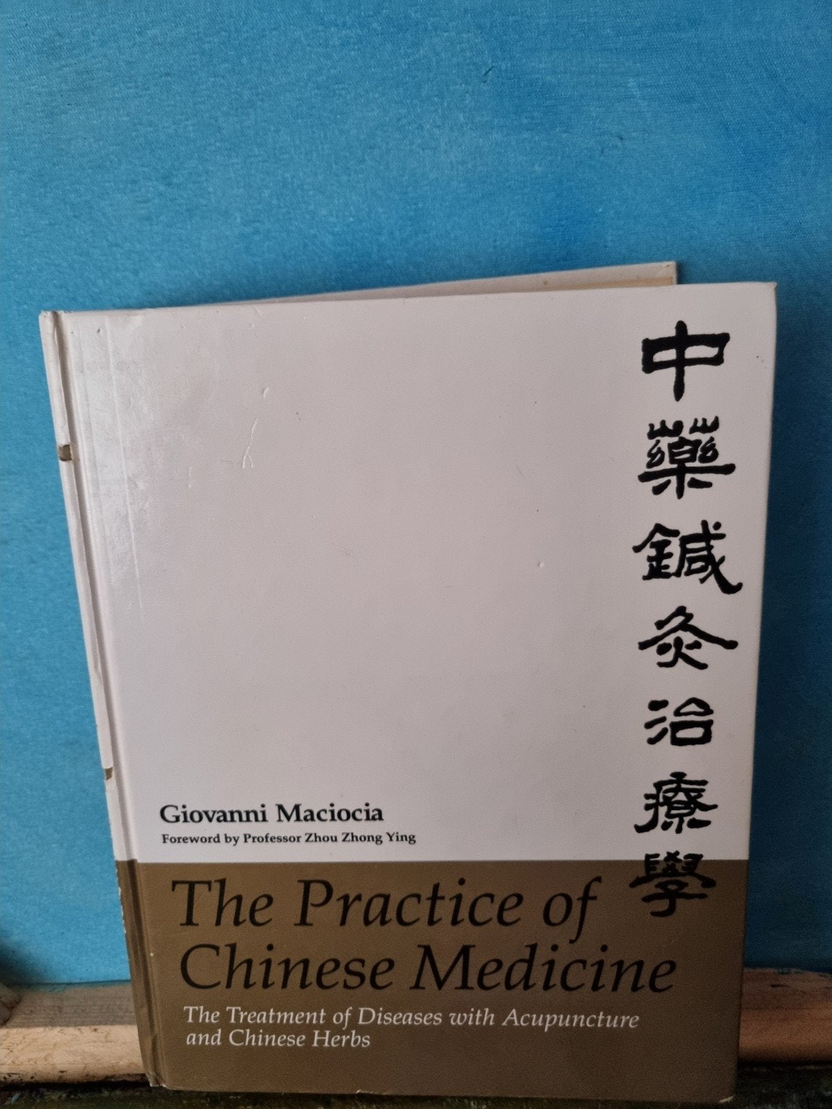 The Practice of Chinese Medicine - Giovanni Maciocia, Ophalen of Verzenden, Zo goed als nieuw, Kruiden en Alternatief, Giovanni Maciocia