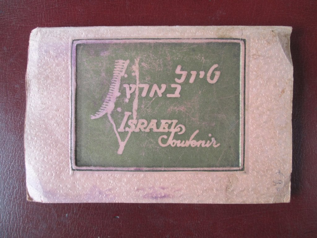 Oud mapje met souvenir-postcards Israel, Ophalen of Verzenden, 1960 tot 1980, Ongelopen, Buiten Europa