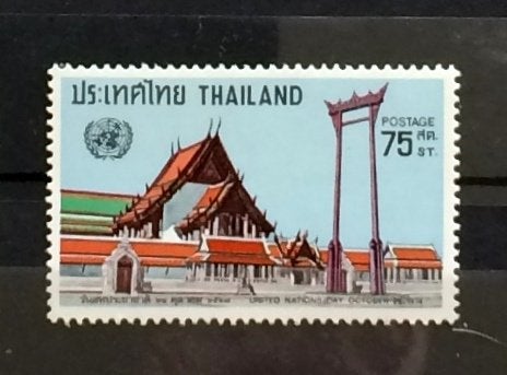 Thailand 1974 Postfris UN VN Tempel De Giant Swing, Ophalen of Verzenden, Postfris, Zuidoost-Azië