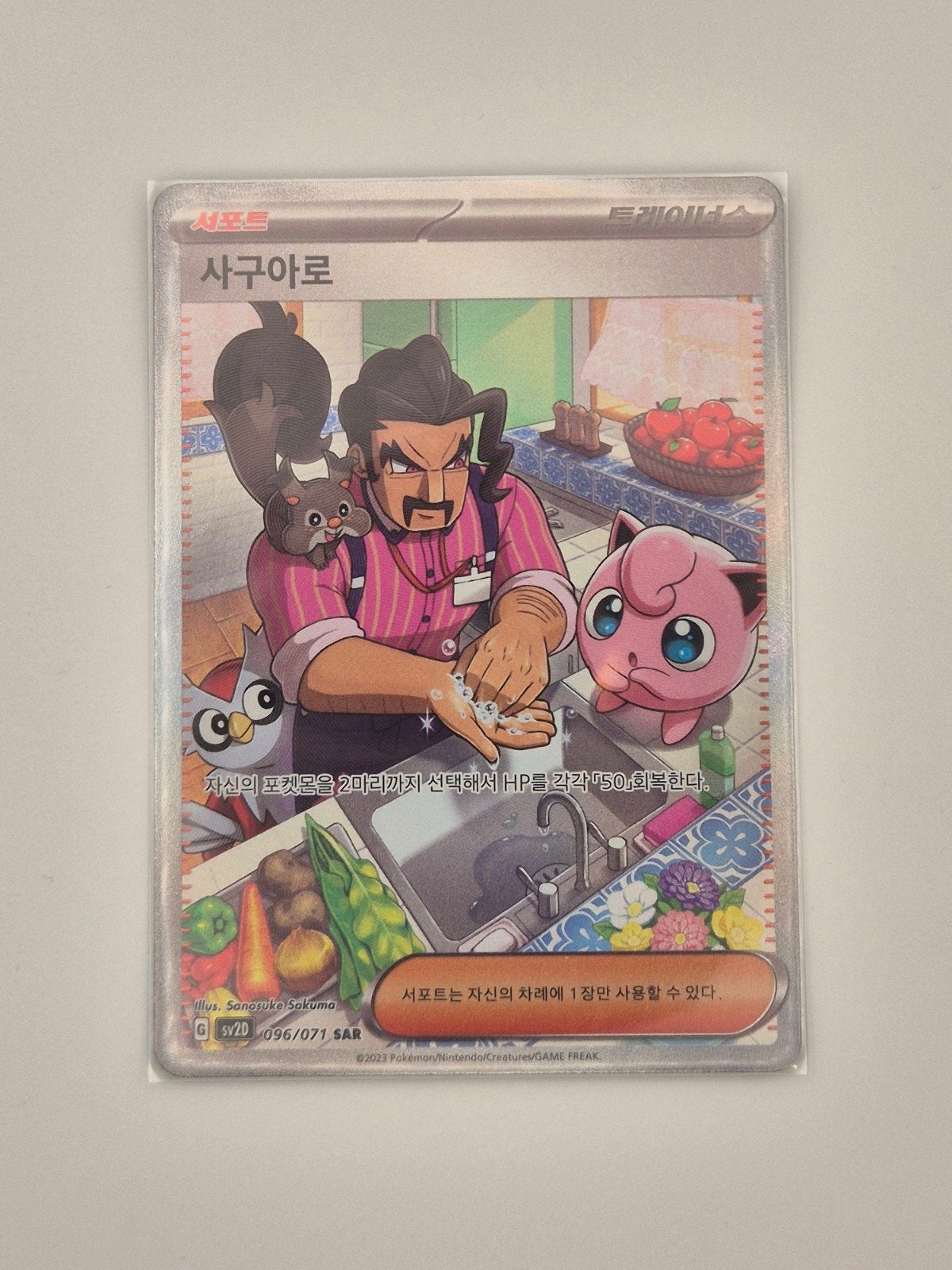 Pokémon TCG: Saguaro (096/071 SAR) - Korean, Ophalen of Verzenden, Zo goed als nieuw, Losse kaart