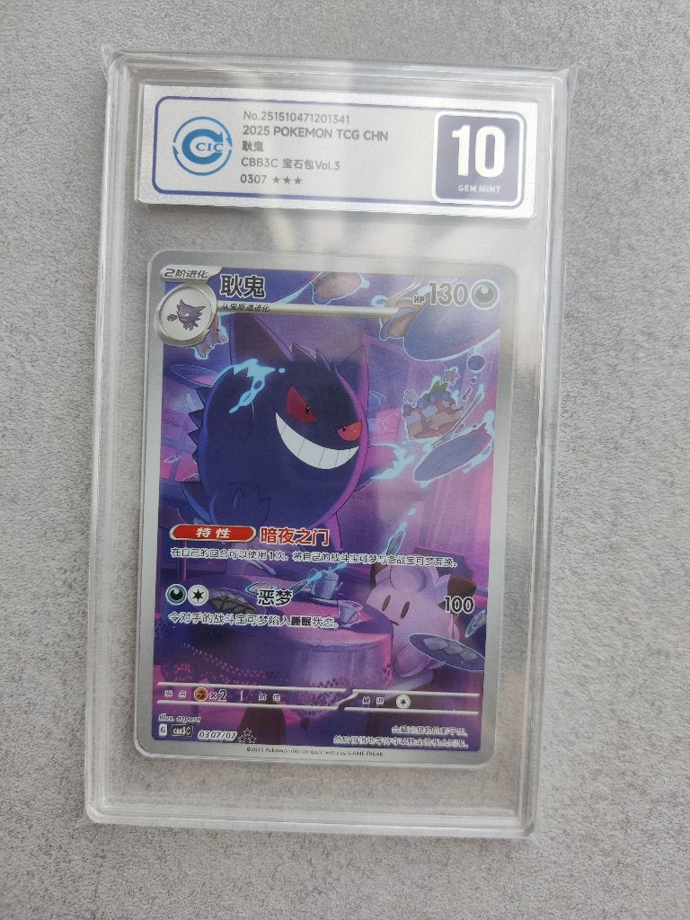 2025 Gengar - CCIC 10, Ophalen of Verzenden, Zo goed als nieuw, Losse kaart, Foil