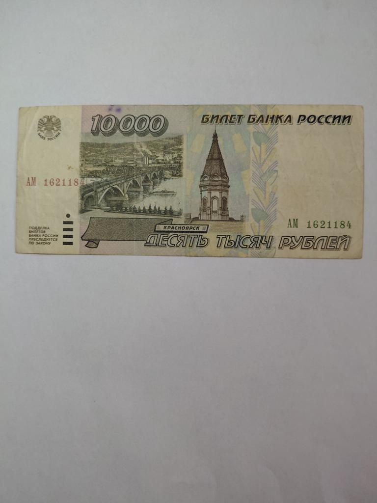 Rusland 10 000 roebels 1995, Ophalen of Verzenden, Rusland