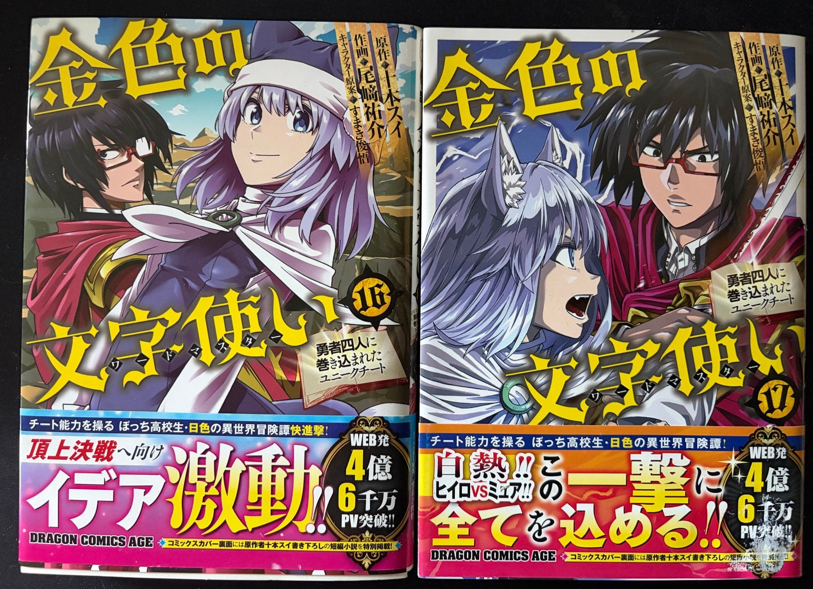 The Golden Word Master Manga Deel 16 & 17 (Japans), Meerdere stripboeken, Ophalen of Verzenden, Zo goed als nieuw