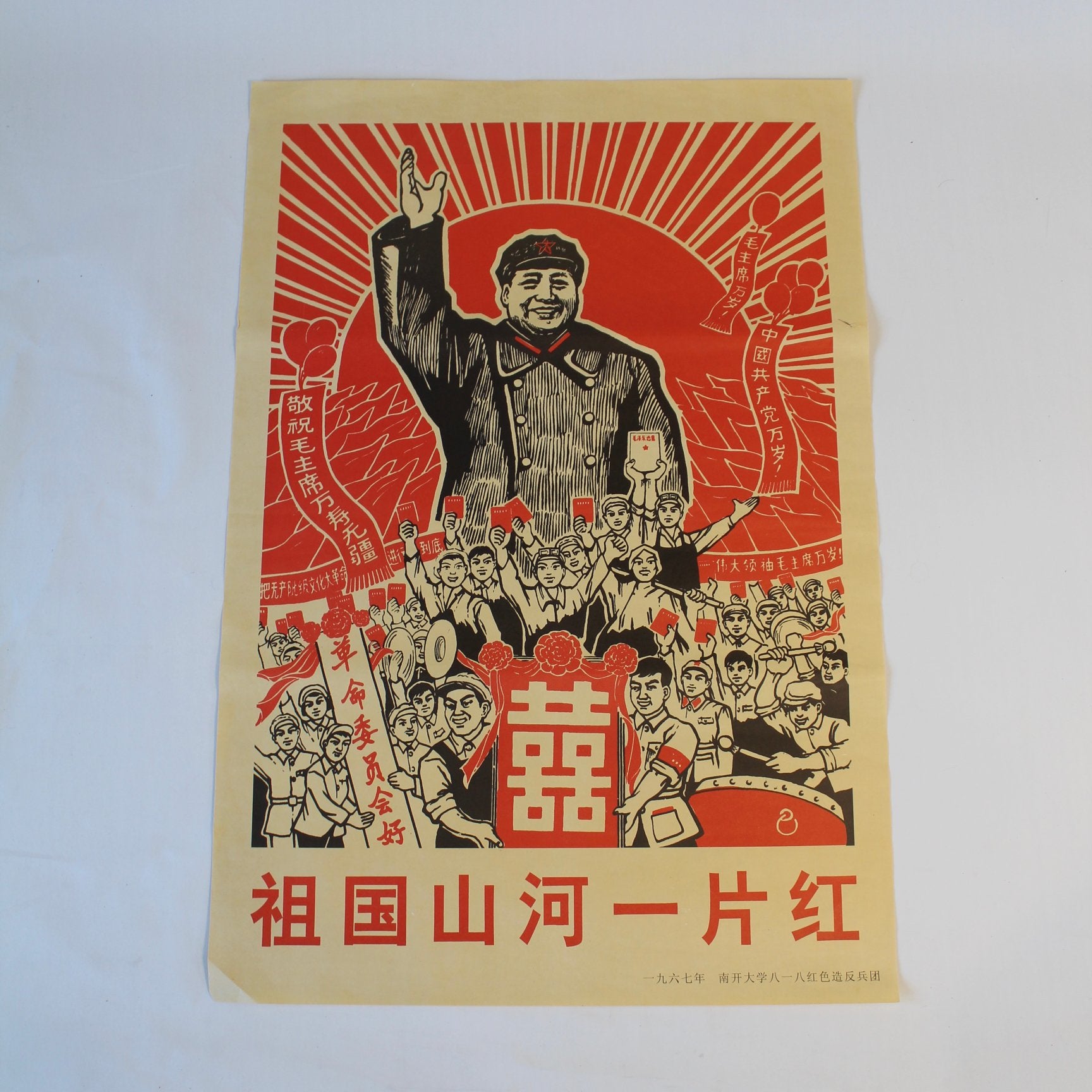 Originele Chinese Propaganda Poster (1967), Ophalen of Verzenden, Gebruikt