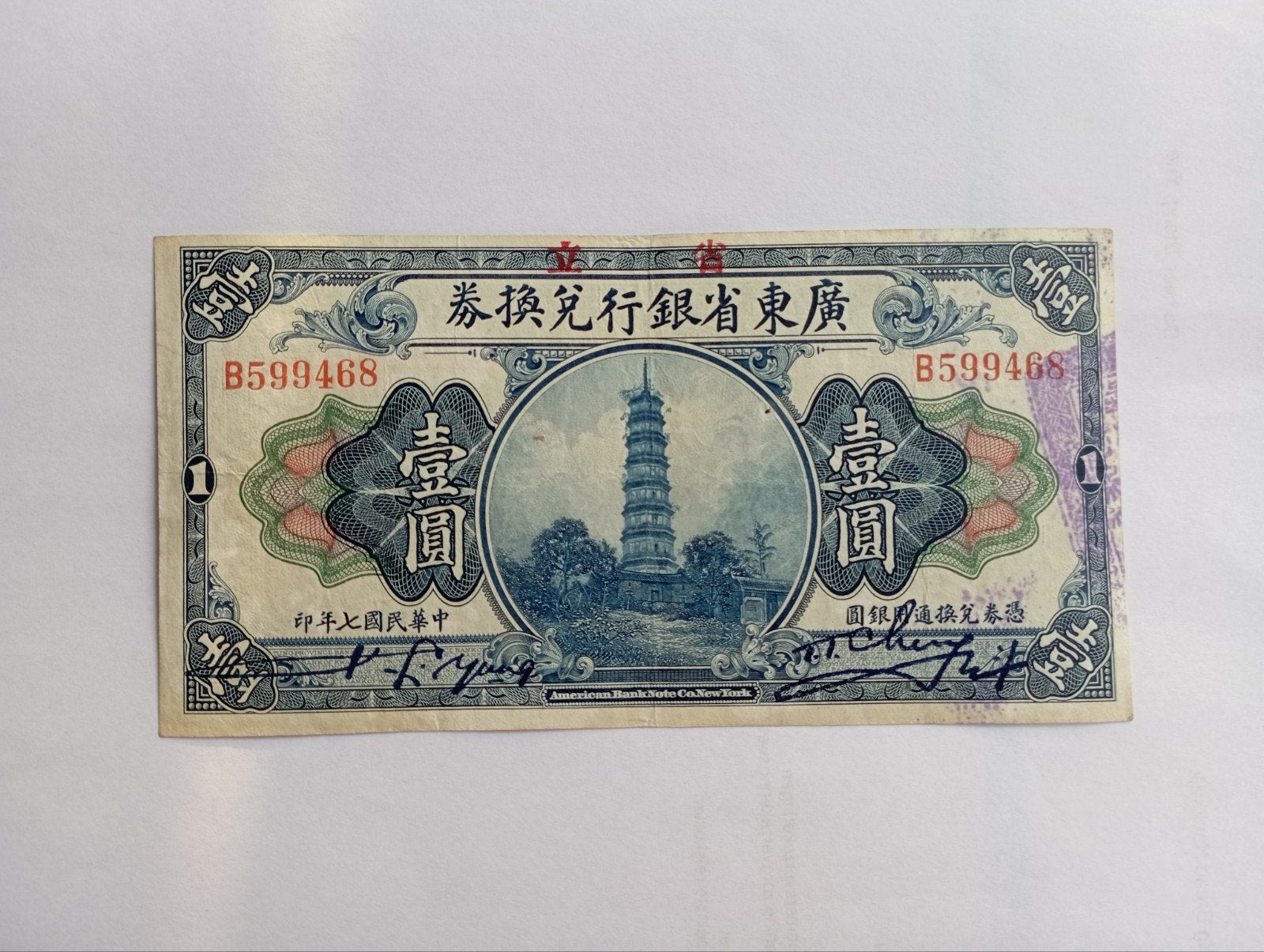 Historisch 1 Dollar biljet Kwang Tung Province 1918, Ophalen of Verzenden