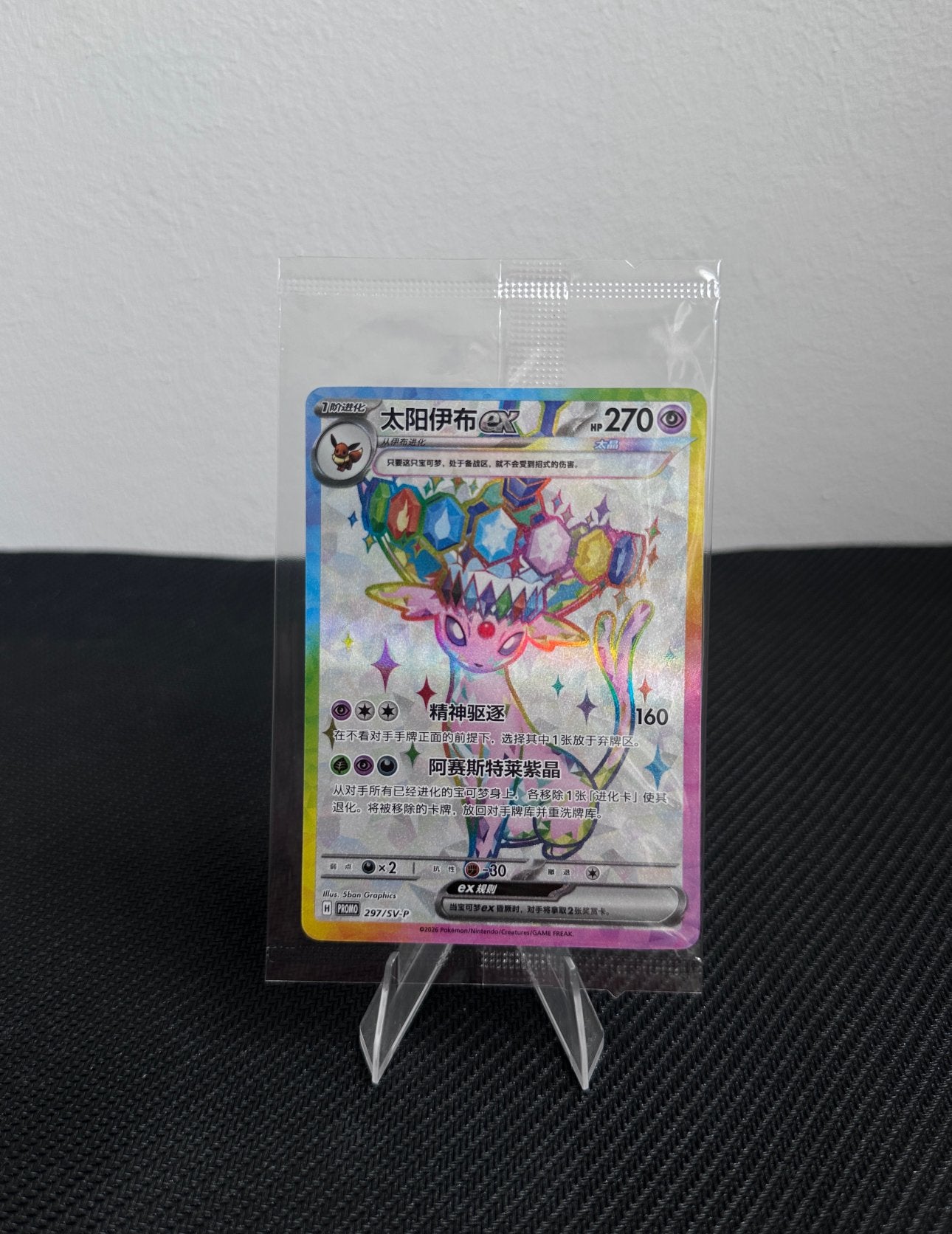 Espeon Ex 297/Sv-P Sealed Promokaart - Chinese, Hobby en Vrije tijd, Verzenden, Zo goed als nieuw, Losse kaart